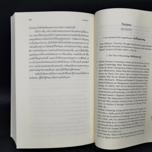 เซเปียนส์ ประวัติย่อมนุษยชาติ Sapiens A Brief History of Humankind - Yuval Noah Harari (ยูวัล โนอาห์ แฮรารี) รูปที่ 12