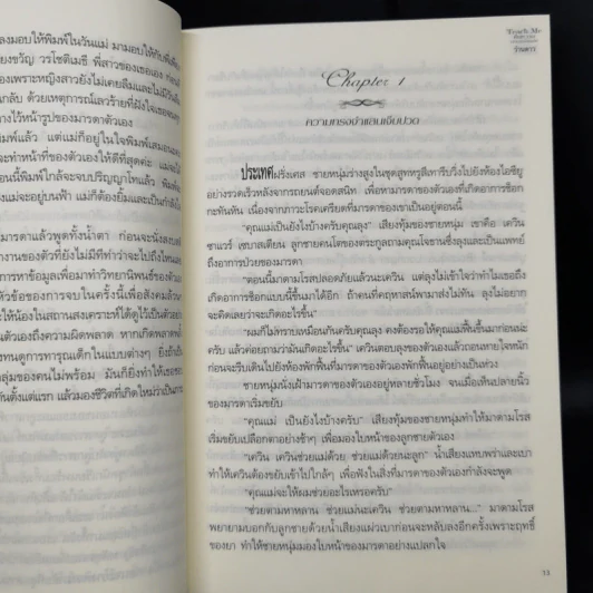 นิยายชุด Teach Me 3 เล่ม รูปที่ 15