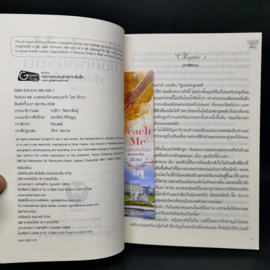 นิยายชุด Teach Me 3 เล่ม รูปที่ 11