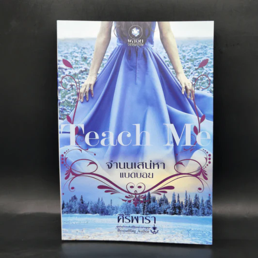 นิยายชุด Teach Me 3 เล่ม รูปที่ 7