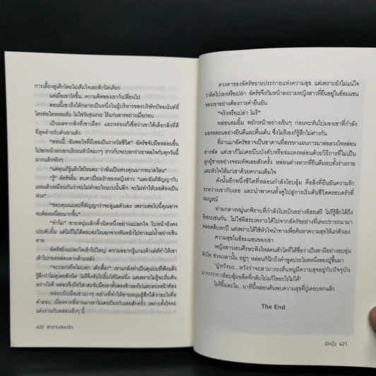 ซาตานสยบรัก - ผักบุ้ง รูปที่ 11