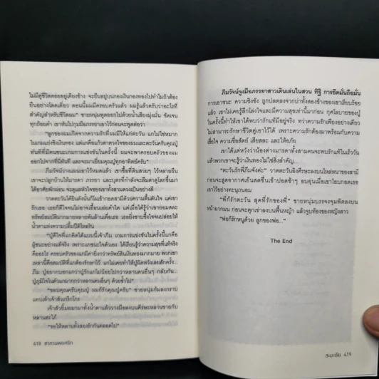 ซาตานพยศรัก - สะมะเรีย รูปที่ 11