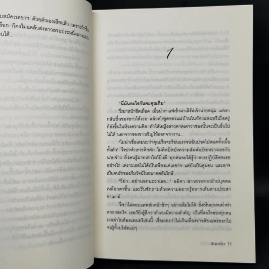 ซาตานพยศรัก - สะมะเรีย รูปที่ 10