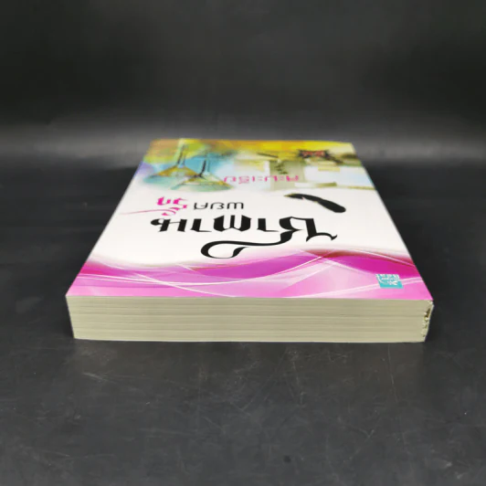 ซาตานพยศรัก - สะมะเรีย รูปที่ 6