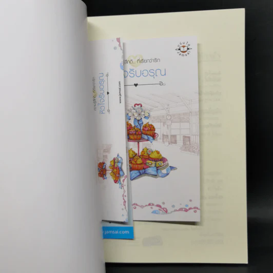 ชุด Box Set Sea Breeze...Sweet Trang 4 เล่ม รูปที่ 19