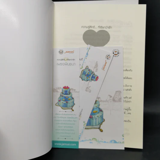 ชุด Box Set Sea Breeze...Sweet Trang 4 เล่ม รูปที่ 17