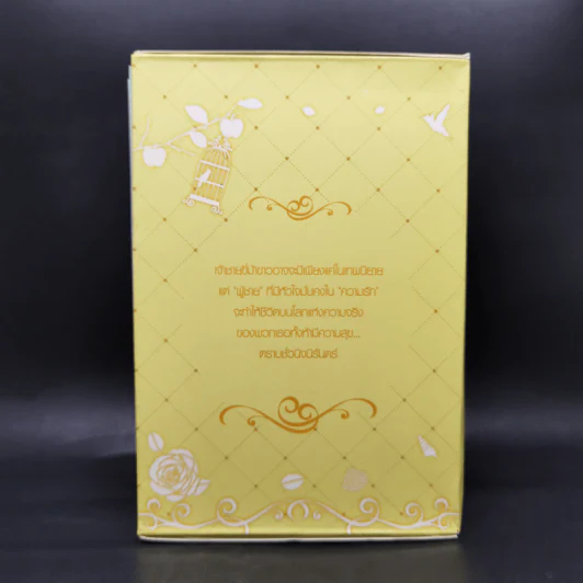 ชุด Box Set Ever After...หัวใจในกาลครั้งหนึ่ง รูปที่ 2