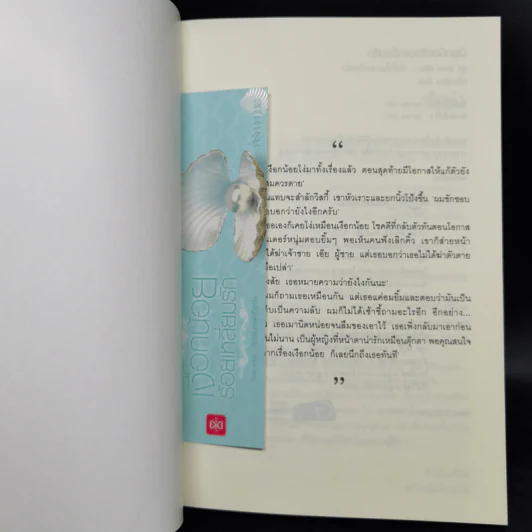 ชุด Box Set Ever After...หัวใจในกาลครั้งหนึ่ง รูปที่ 24