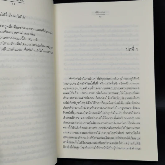 ชุด Box Set Ever After...หัวใจในกาลครั้งหนึ่ง รูปที่ 22