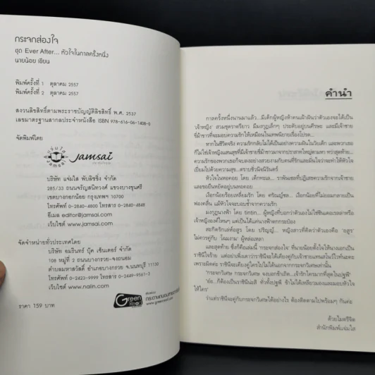 ชุด Box Set Ever After...หัวใจในกาลครั้งหนึ่ง รูปที่ 18