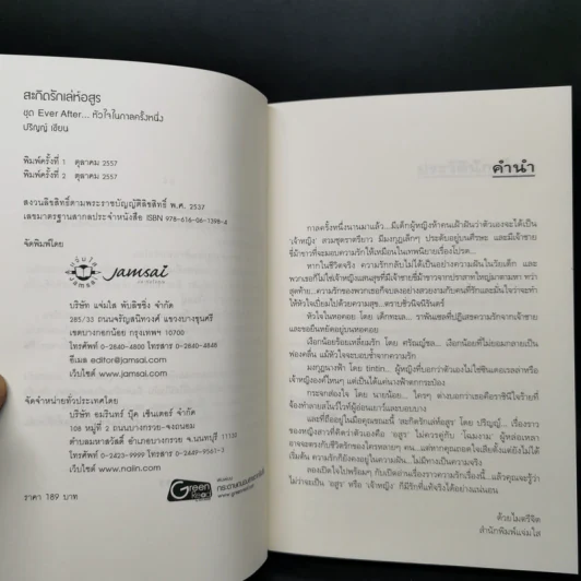 ชุด Box Set Ever After...หัวใจในกาลครั้งหนึ่ง รูปที่ 12