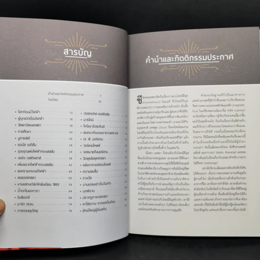 ประวัตินักวิทยาศาสตร์ระดับโลก 5 เล่ม Tesla + Darwin + Einstein + Hawking + Freud รูปที่ 21