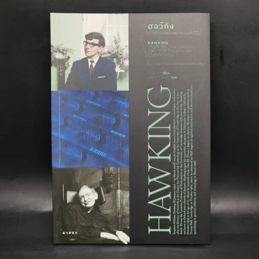 ประวัตินักวิทยาศาสตร์ระดับโลก 5 เล่ม Tesla + Darwin + Einstein + Hawking + Freud รูปที่ 10