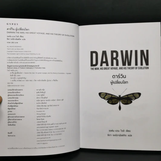ประวัตินักวิทยาศาสตร์ระดับโลก 5 เล่ม Tesla + Darwin + Einstein + Hawking + Freud รูปที่ 17