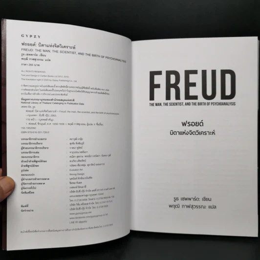 ประวัตินักวิทยาศาสตร์ระดับโลก 5 เล่ม Tesla + Darwin + Einstein + Hawking + Freud รูปที่ 8
