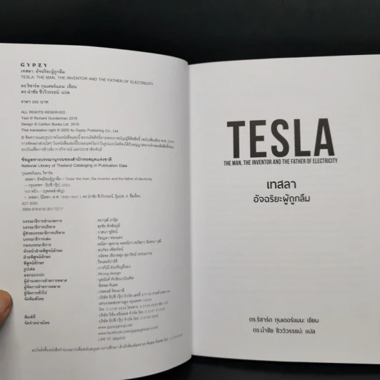 ประวัตินักวิทยาศาสตร์ระดับโลก 5 เล่ม Tesla + Darwin + Einstein + Hawking + Freud รูปที่ 20