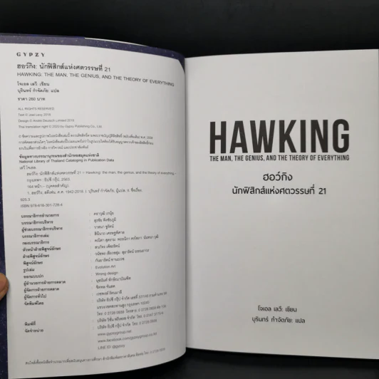 ประวัตินักวิทยาศาสตร์ระดับโลก 5 เล่ม Tesla + Darwin + Einstein + Hawking + Freud รูปที่ 11