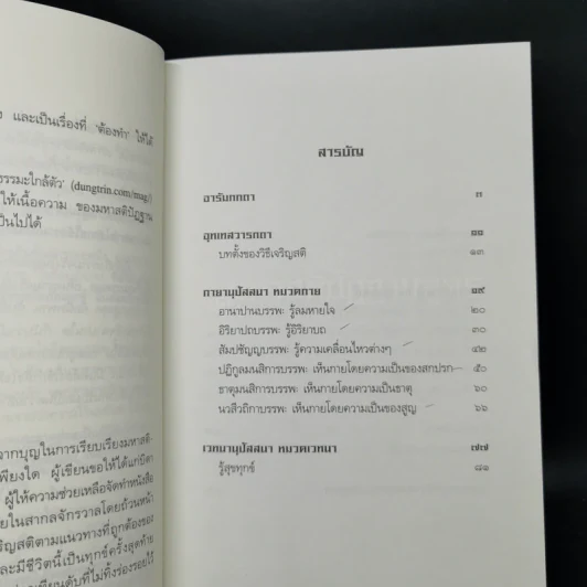 มหาสติปัฏฐานสูตร (ฉบับย่อ) - ดังตฤณ รูปที่ 9