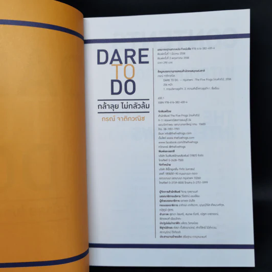Dare to Do กล้าลุย ไม่กลัวล้ม - กรณ์ จาติกวณิช รูปที่ 8
