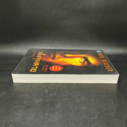เล็งจุดตาย One Shot - Lee Child, โรจนา นาเจริญ รูปที่ 5