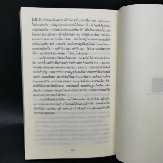 พรางแผนฆ่า The Enemy - Lee Child, โรจนา นาเจริญ รูปที่ 10