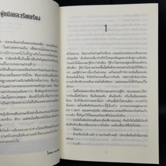 พรางแผนฆ่า The Enemy - Lee Child, โรจนา นาเจริญ รูปที่ 9