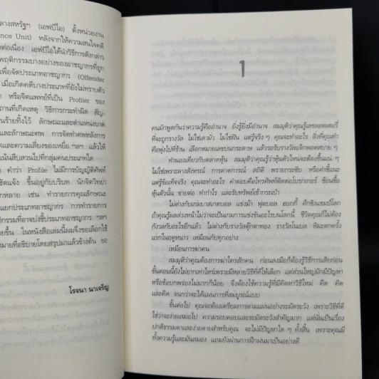 The Visitor สมรู้ร่วมฆ่า - Lee Child, โรจนา นาเจริญ รูปที่ 9