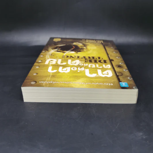 ตาต่อตาตายต่อตาย Die Trying - Lee Child, โรจนา นาเจริญ รูปที่ 6