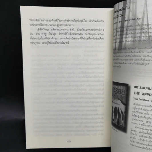 ตาต่อตาตายต่อตาย Die Trying - Lee Child, โรจนา นาเจริญ รูปที่ 10