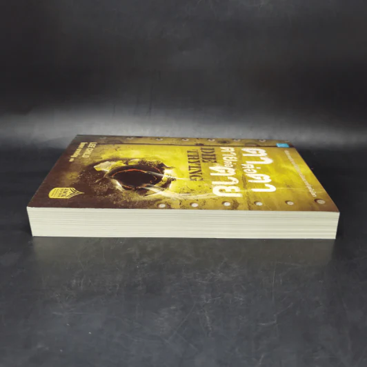 ตาต่อตาตายต่อตาย Die Trying - Lee Child, โรจนา นาเจริญ รูปที่ 5