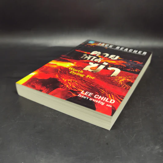 Jack Reacher : ตายให้ได้ฆ่า WORTH DYING FOR - Lee Child รูปที่ 7