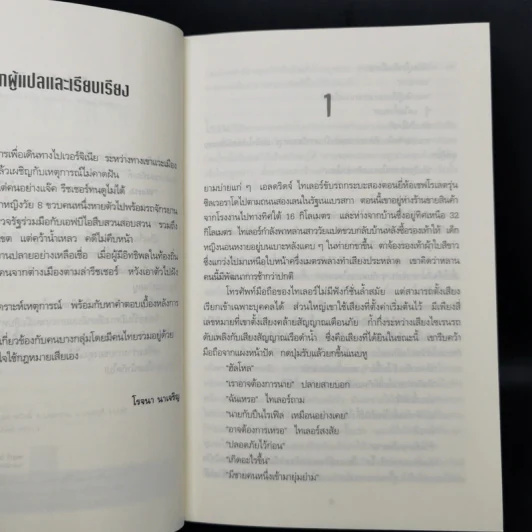 Jack Reacher : ตายให้ได้ฆ่า WORTH DYING FOR - Lee Child รูปที่ 9