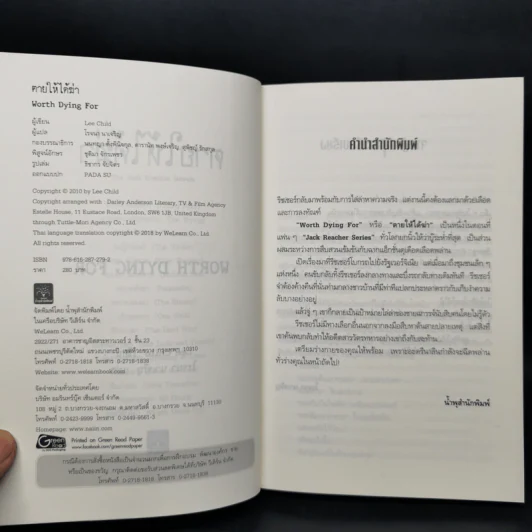 Jack Reacher : ตายให้ได้ฆ่า WORTH DYING FOR - Lee Child รูปที่ 8