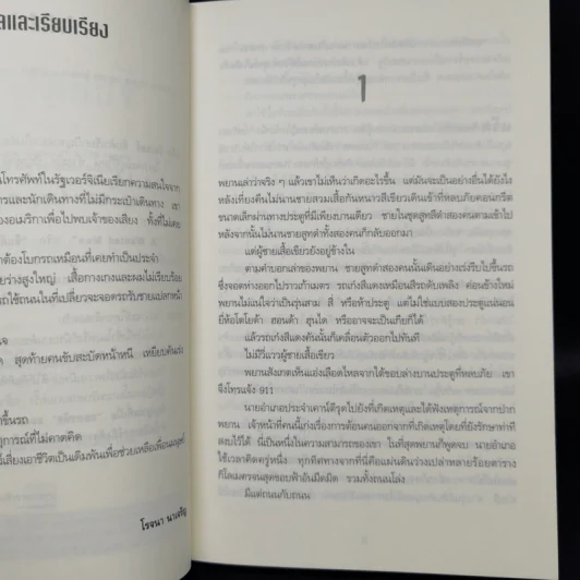 Jack Reacher : จับสัญญาณฆ่า A Wanted Man - Lee Child รูปที่ 9