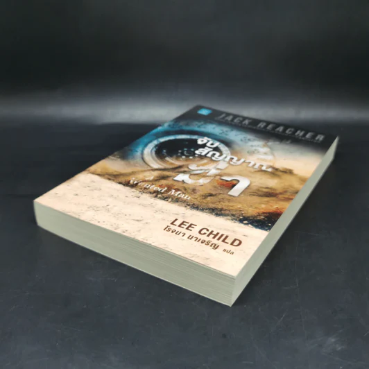 Jack Reacher : จับสัญญาณฆ่า A Wanted Man - Lee Child รูปที่ 7
