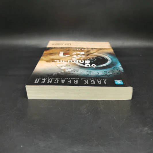 Jack Reacher : จับสัญญาณฆ่า A Wanted Man - Lee Child รูปที่ 6