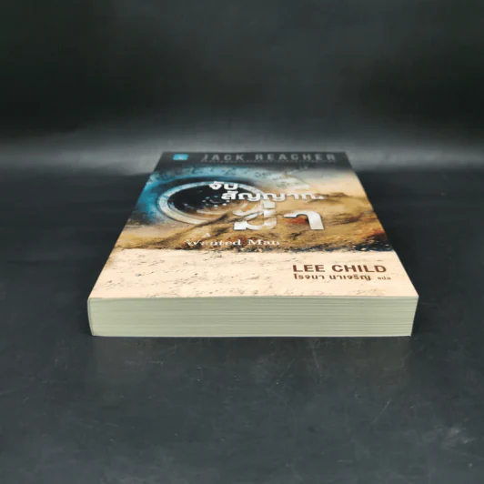 Jack Reacher : จับสัญญาณฆ่า A Wanted Man - Lee Child รูปที่ 4