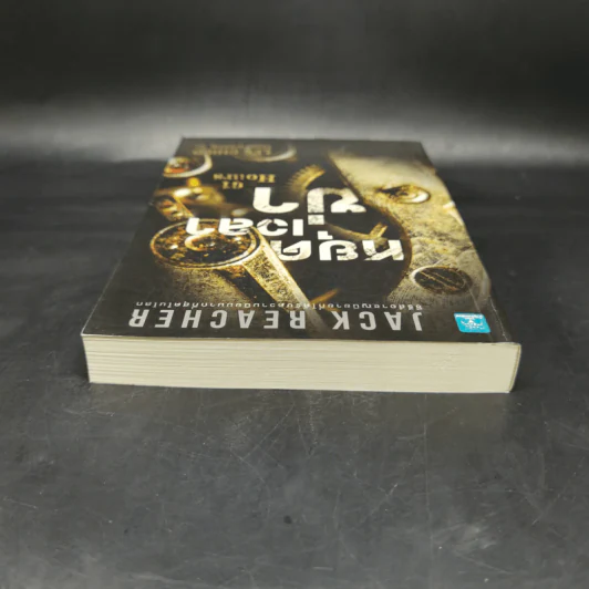 Jack Reacher : หยุดเวลาฆ่า - Lee Child, โรจนา นาเจริญ รูปที่ 6