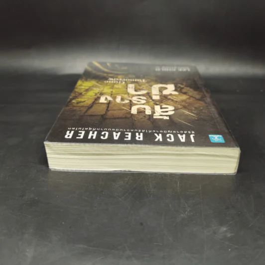 Jack Reacher สับรางฆ่า Gone Tomorrow - Lee Child, โรจนา นาเจริญ รูปที่ 6
