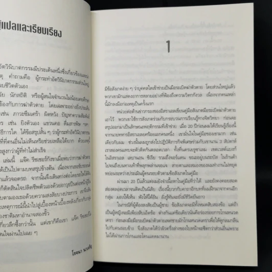 Jack Reacher สับรางฆ่า Gone Tomorrow - Lee Child, โรจนา นาเจริญ รูปที่ 9