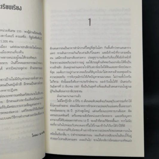 Jack Reacher : ปฐมบทฆ่า THE AFFAIR - Lee Child, โรจนา นาเจริญ รูปที่ 9