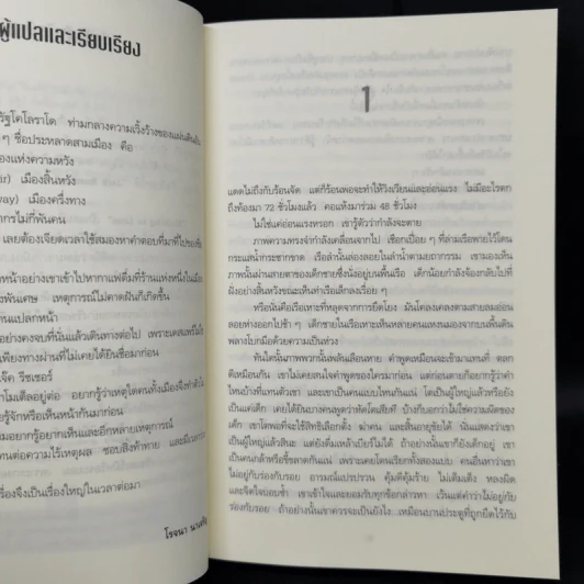 Jack Reacher ล้มกระดานฆ่า Nothing to Lose - Lee Child, โรจนา นาเจริญ รูปที่ 9
