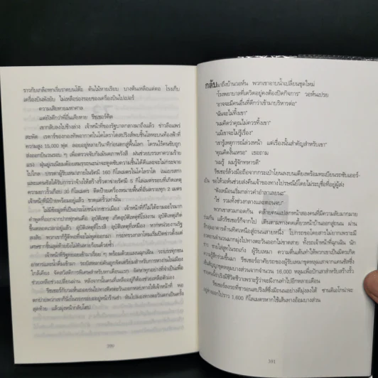 Jack Reacher ล้มกระดานฆ่า Nothing to Lose - Lee Child, โรจนา นาเจริญ รูปที่ 10