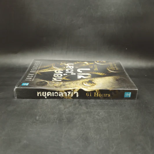 Jack Reacher : หยุดเวลาฆ่า - Lee Child, โรจนา นาเจริญ รูปที่ 3