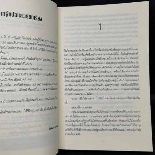 Jack Reacher หักเกมฆ่า Never Go Back - Lee Child, โรจนา นาเจริญ รูปที่ 9