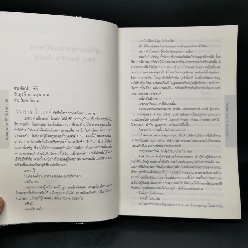 ล่ารหัสเจฟเฟอร์สัน The Jefferson Key - สตีฟ เบอร์รี รูปที่ 9