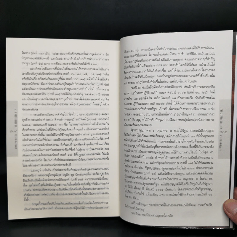 ล่ารหัสเจฟเฟอร์สัน The Jefferson Key - สตีฟ เบอร์รี รูปที่ 10