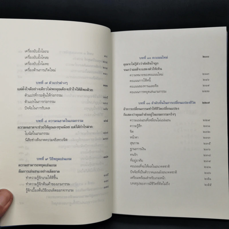 มีชีวิตที่คิดไม่ถึง - ดังตฤณ รูปที่ 11