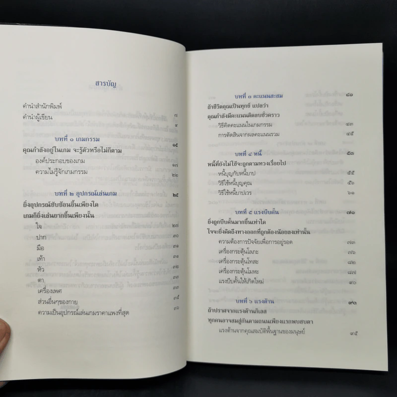มีชีวิตที่คิดไม่ถึง - ดังตฤณ รูปที่ 10