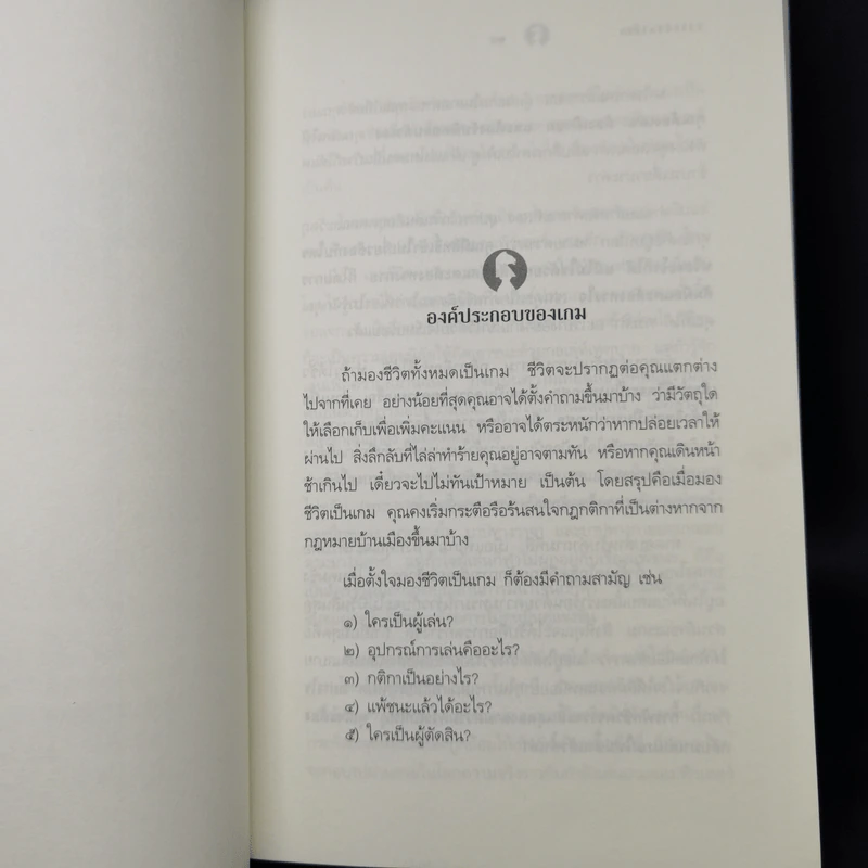 มีชีวิตที่คิดไม่ถึง - ดังตฤณ รูปที่ 12